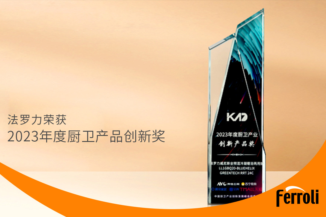 J9.COM获“2023年度厨卫产品创新奖”